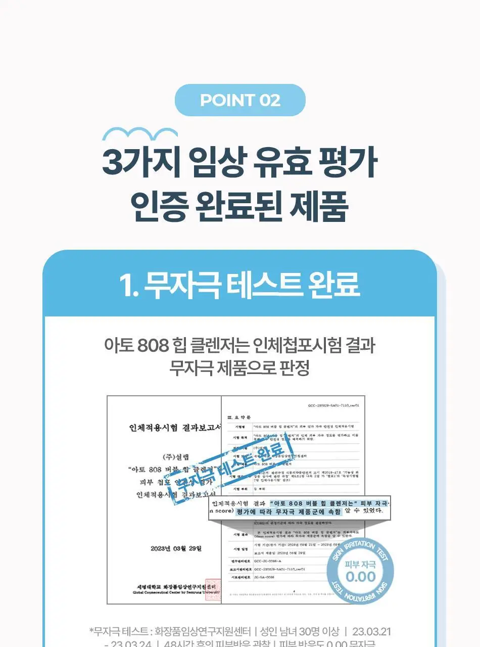 [설랩]아토 808 떼르말 버블 힙 클렌저 외 베이비 바디/스킨케어 모음전 상세페이지 101